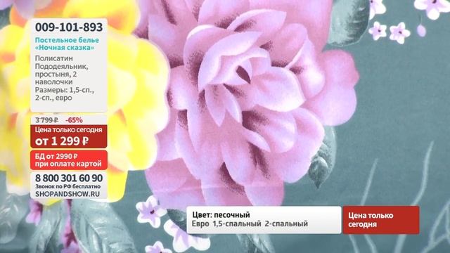 Комплект постельного белья «Ночная сказка». Shop & Show (Дом) смотреть онлайн