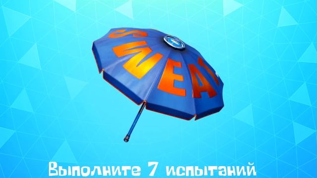 СОБЫТИЕ ЛЕТО БЕЗ ХЛОПОТ В ФОРТНАЙТ: ВСЕ НАГРАДЫ ЗА ИСПЫТАНИЯ / ИВЕНТ 14 ДНЕЙ ЛЕТА 2022 В ФОРТНАЙТ смотреть онлайн