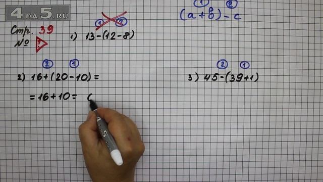 Страница 39 Задание проверь себя – Математика 2 класс Моро М.И. – Учебник Часть 1 смотреть онлайн