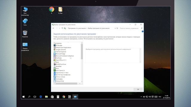 Как сделать браузер по умолчанию в Windows 10 смотреть онлайн