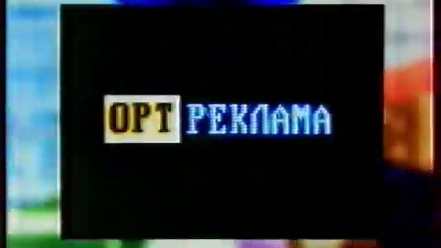 Межпрограммное оформление ОРТ 01 10 1995 31 12 1996 смотреть онлайн