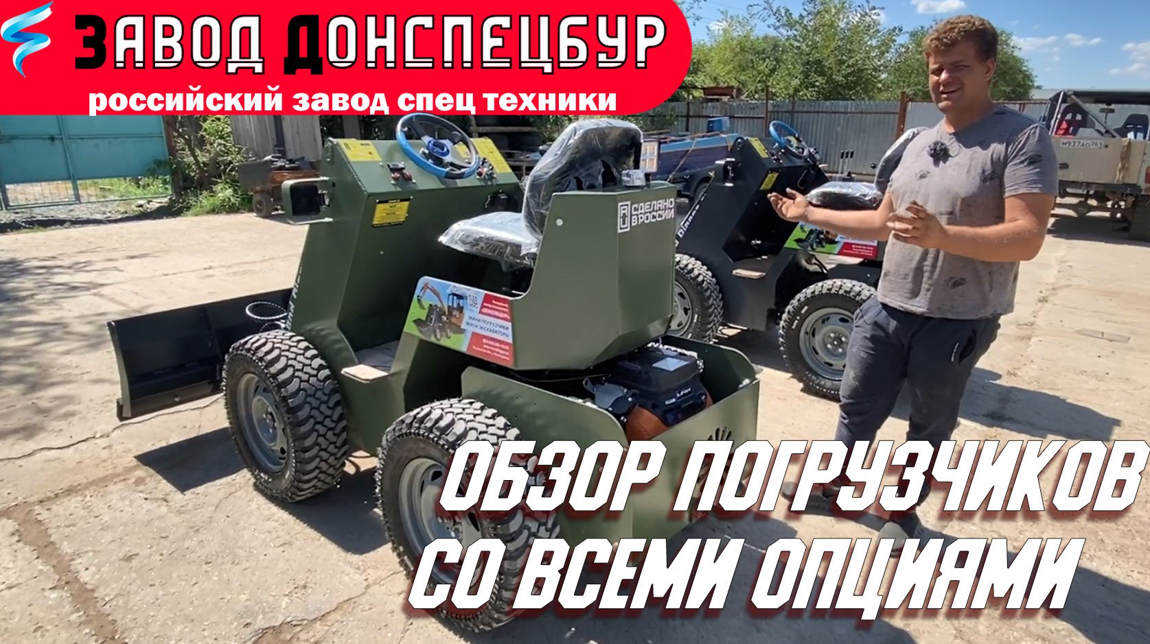 Обзор мини погрузчиков со всеми доступными опциями.mp4 смотреть онлайн