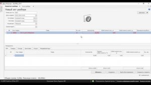 #14 Акт разбора Обучение iiko