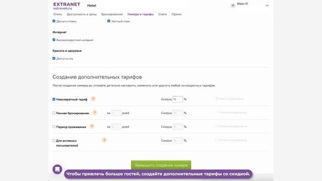 Как добавить или удалить категорию номеров? | Extranet Ostrovok.ru