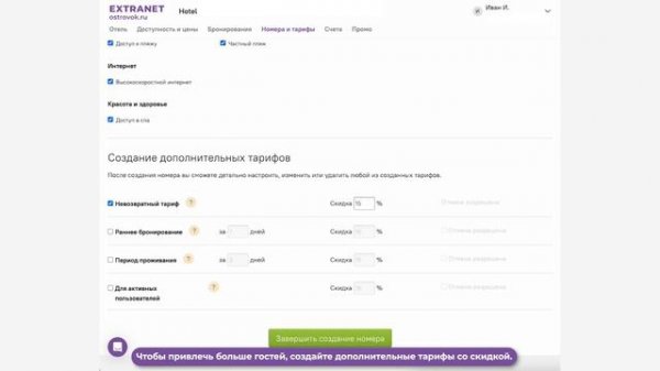 Как добавить или удалить категорию номеров? | Extranet Ostrovok.ru