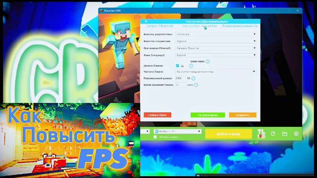 Как повысить FPS в minecraft java для слабых ПК смотреть онлайн