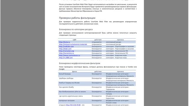 UserGate Web Filter. Вебинар на тему "Фильтрация для образовательных учреждений". смотреть онлайн