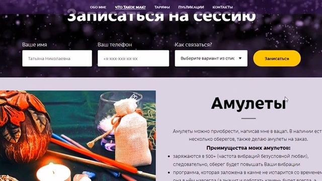 Сайт на тильде для Мастера метафорических карт смотреть онлайн