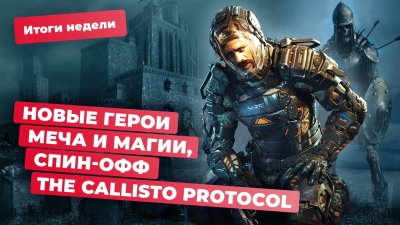Игровые новости и обзоры