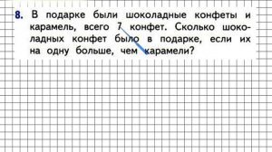 Страница 5 Задание 8 – Математика 1 класс (Моро) Часть 2