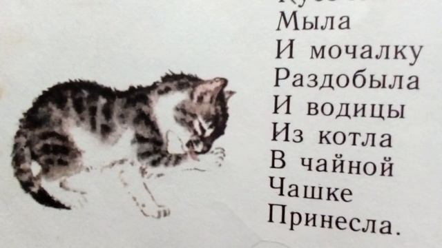 Самуил Маршак "Усатый - полосатый" смотреть онлайн