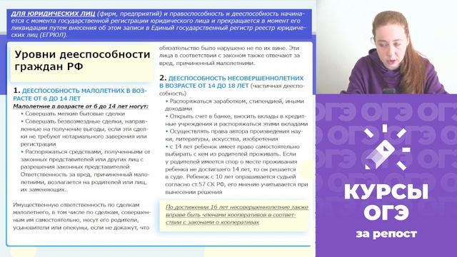 ОГЭ 2022 по обществознанию | Дееспособность и правоспособность. смотреть онлайн