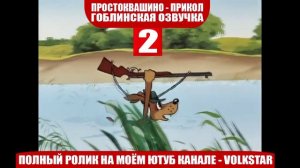 Простоквашино мат