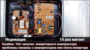 Код ошибки холодильника Samsung InverterКод ошибки холодильника Samsung Inverter