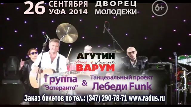 Агутин+Варум, 26 сентября, Дворец Молодежи смотреть онлайн