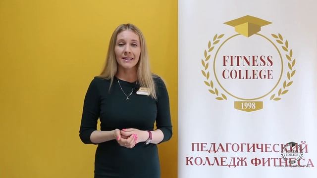 Коуч-тренер. Взаимодействие с клиентом. Коучинговые технологии / Фитнес-конвенция 