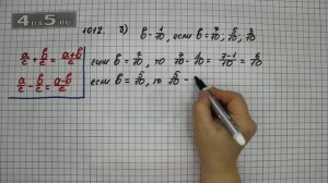 Упражнение 163 Вариант Б. Часть 2 (Задание 1012 Вариант Б.) – Математика 5 класс – Виленкин Н.Я.