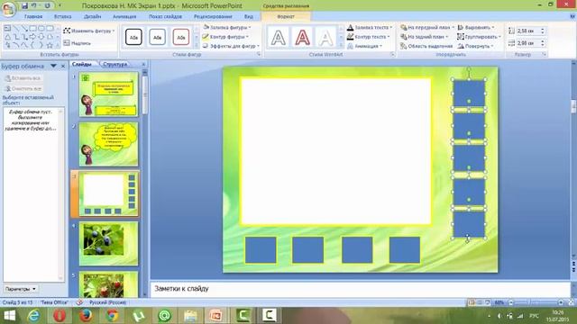 Покровкова Н. Видеоурок "Создание интерактивных презентаций. Приём "Экран" смотреть онлайн