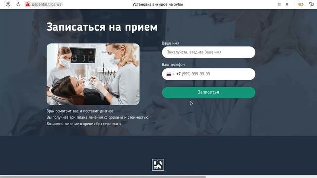 Сайт для клиники PSDental в Питере смотреть онлайн