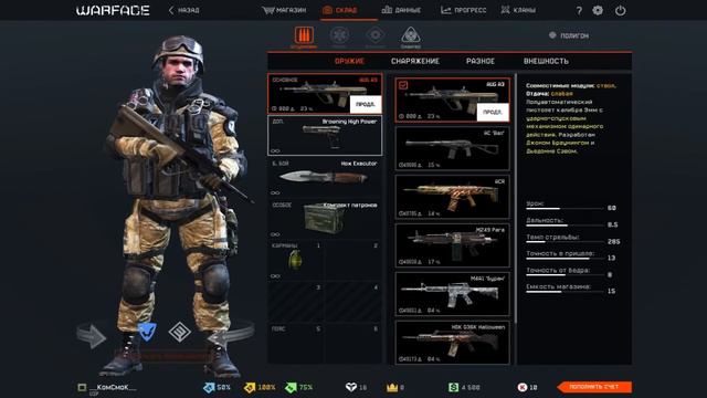 Warface: Курс молодого бойца (КМБ)+ минутка счастья при создании персонажа смотреть онлайн