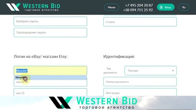 Регистрация в Western Bid смотреть онлайн