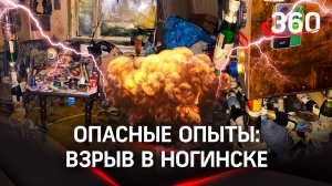 Взрыв газового баллона для розжига в квартире Ногинска, один пострадавший - МЧС