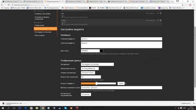 Настройка оповещений на стриме. (streamlabs, Donationalerts, Moobot, CLR Browser)
