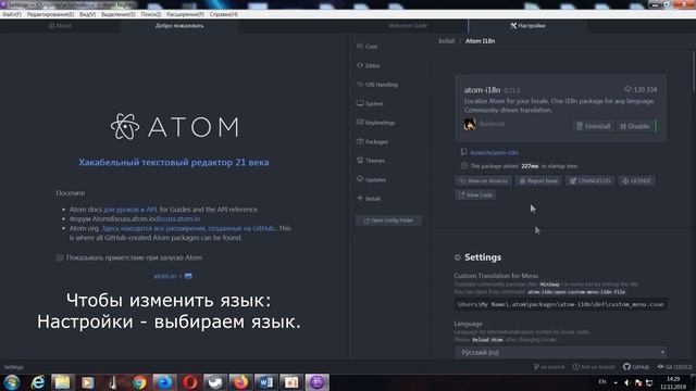 Как русифицировать редактор Atom / Атом? 100% СПОСОБ!!! смотреть онлайн