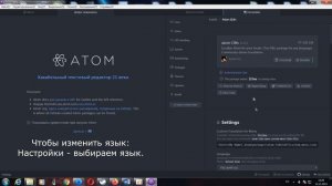 Как русифицировать редактор Atom / Атом? 100% СПОСОБ!!!