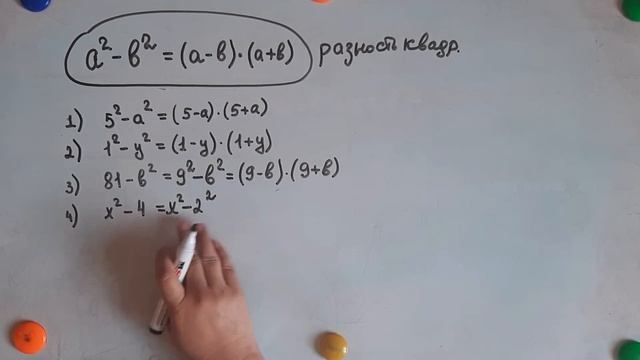 Разность квадратов. Формулы сокращенного умножения смотреть онлайн
