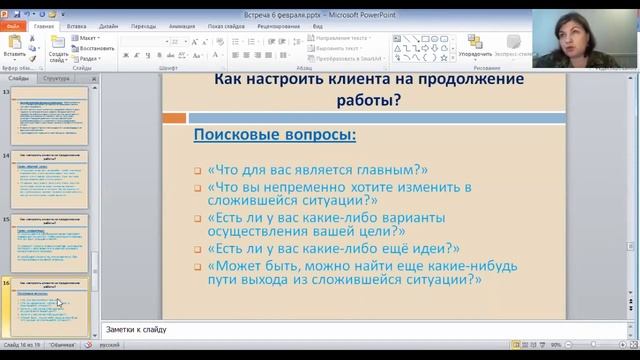 3 приема как настроить клиента на продолжение работы+упражнение 10 17 смотреть онлайн