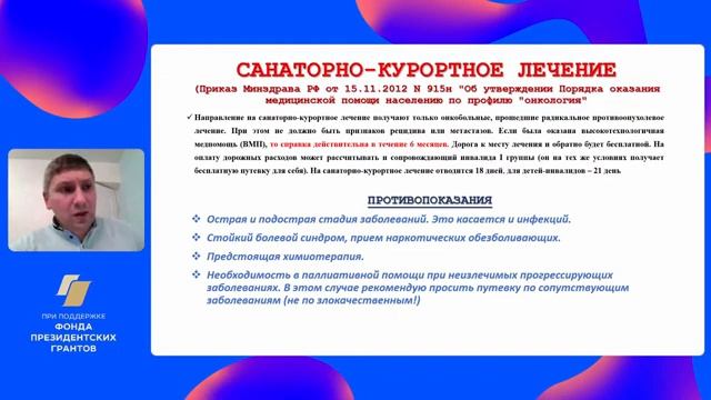 Максимов Д.В. | Вопросы реабилитации онкологических пациентов | Вебинар смотреть онлайн