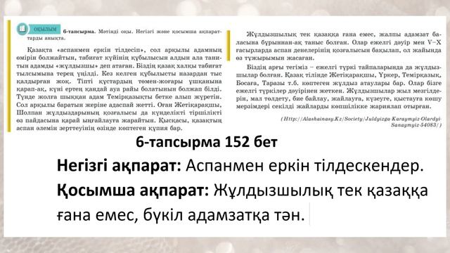 Қазақ тілі 5 сынып 9-бөлім 1-2 Сабақ Сырлы да сиқырлы аспан әлемі #5сынып #қазақтілі 151,152,153 бе смотреть онлайн