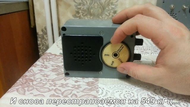 Приём средневолновых вещательных радиостанций на частотах 540 и 549 кГц на самодельные приёмники. смотреть онлайн