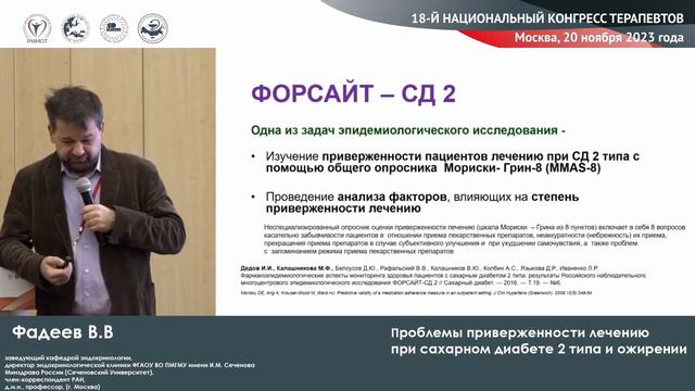 Проблемы приверженности лечению при сахарном диабете 2 типа смотреть онлайн