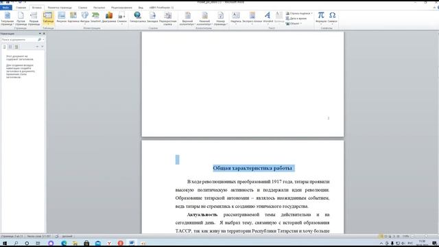 Word номера страницы и как создать оглавление или содержание смотреть онлайн
