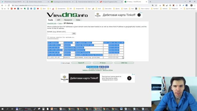 Как узнать историю Whois домена смотреть онлайн