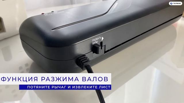 Ламинатор ГЕЛЕОС ЛМ А4 Старт
