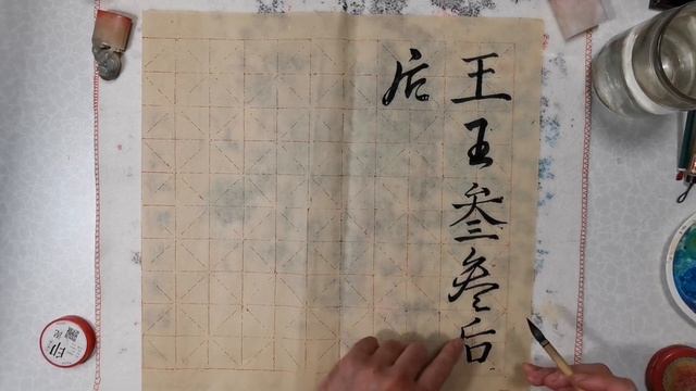 Написание иероглифов в стиле Xíngshū смотреть онлайн