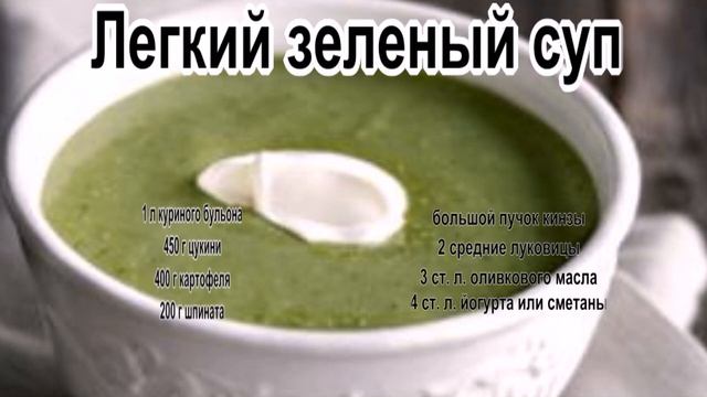 Суп из шпината.Легкий зеленый суп смотреть онлайн