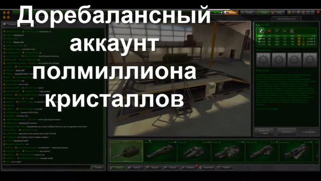 Доребалансный акк полмиллиона кристаллов капитан (8) смотреть онлайн