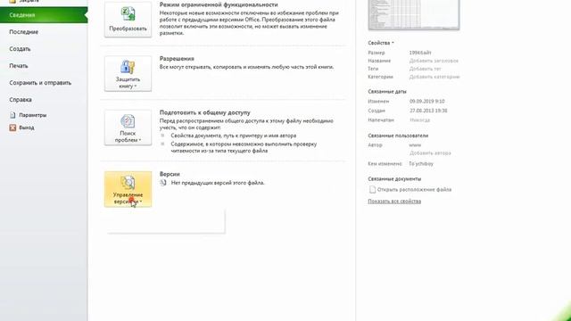 MS EXCEL 2010 DA SAQLANMAGAN FAYLNI TIKLASH 3-DARS смотреть онлайн