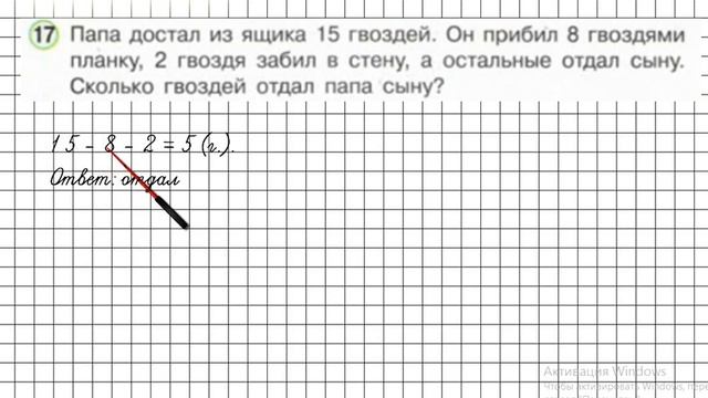 Задачи на повторение Задание 17 – ГДЗ по математике 1 класс (Петерсон Л.Г.) Часть 3 смотреть онлайн