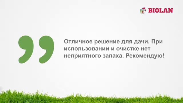 Дачный туалет Biolan Eco RU смотреть онлайн