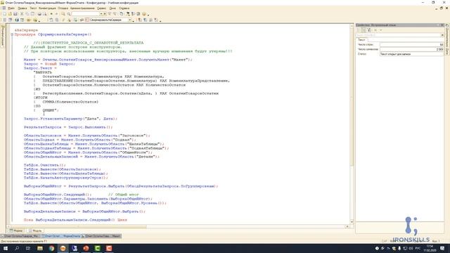 Как за 5 минут сформировать отчет в 1С. Способ № 1 (фиксированный макет) смотреть онлайн