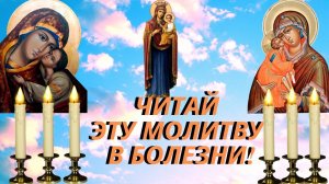 Молитва об исцелении  Святым врачам