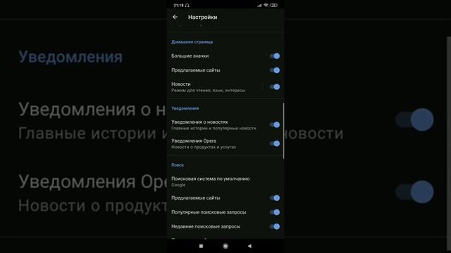 Как изменить поисковик в браузере Opera на телефоне #Shorts