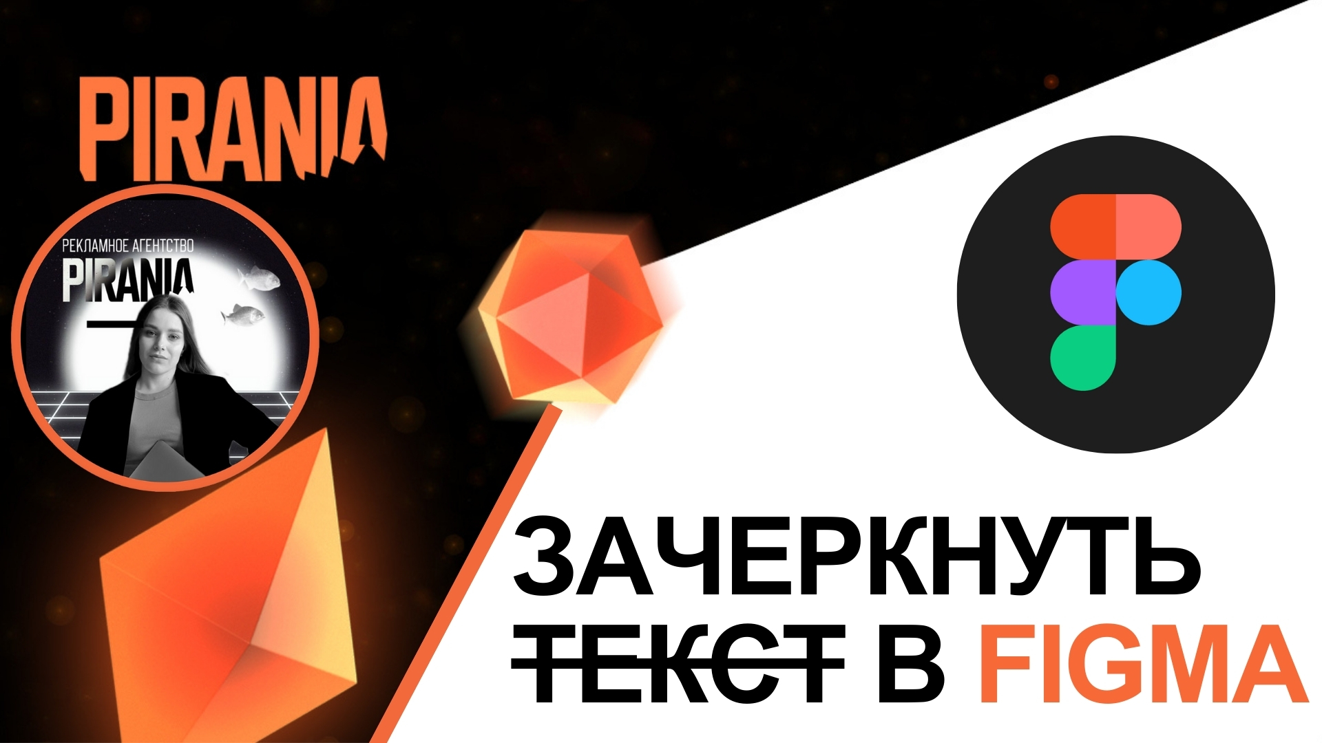 Как создать зачеркнутый текст в Figma: Шаг за шагом смотреть онлайн