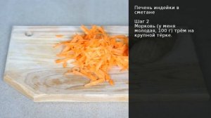 Печень индейки в сметане . Рецепт от шеф повара Максима Григорьева