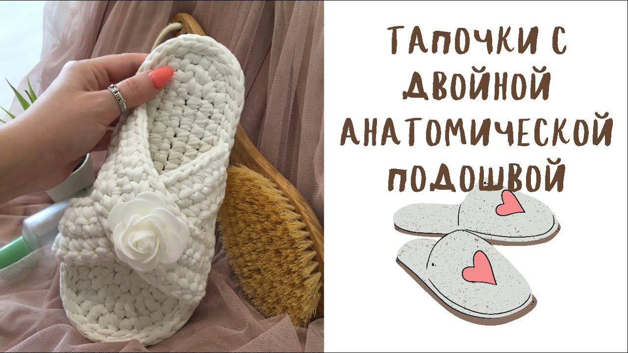 Тапочки из трикотажной пряжи с двойной анатомической подошвой. Как вязать подошву. смотреть онлайн